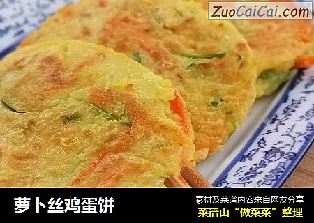 萝卜丝鸡蛋饼
