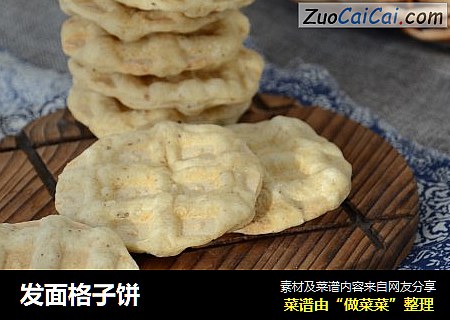 发面格子饼