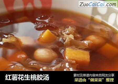 红薯花生桃胶汤