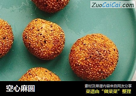空心麻圆
