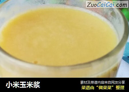 小米玉米浆