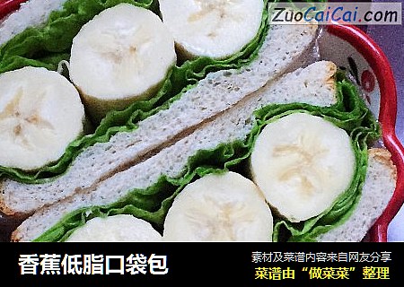 香蕉低脂口袋包