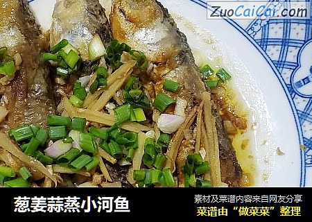 葱姜蒜蒸小河鱼