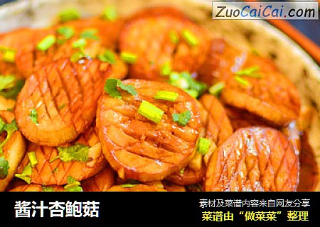 酱汁杏鲍菇