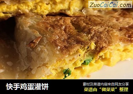 快手鸡蛋灌饼