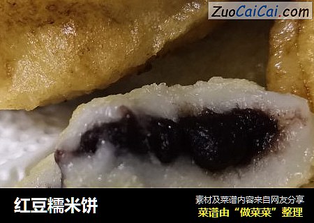 红豆糯米饼