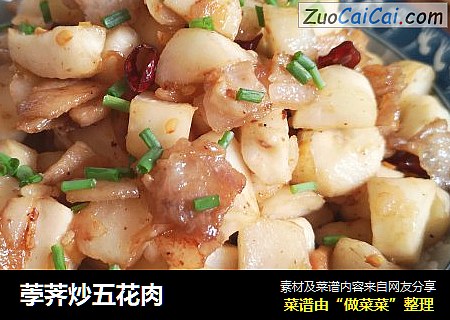 荸荠炒五花肉