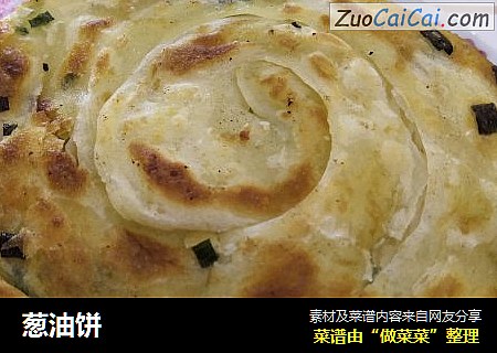 葱油饼