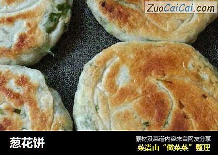 葱花饼
