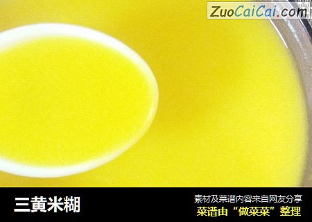三黄米糊