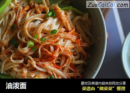 油泼面