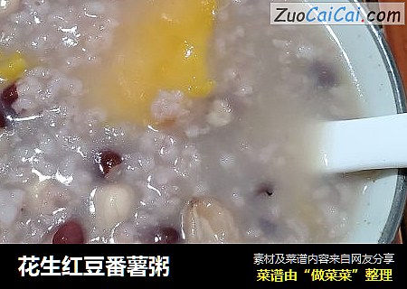 花生红豆番薯粥