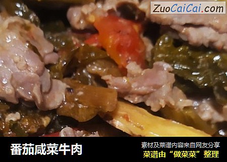 番茄咸菜牛肉