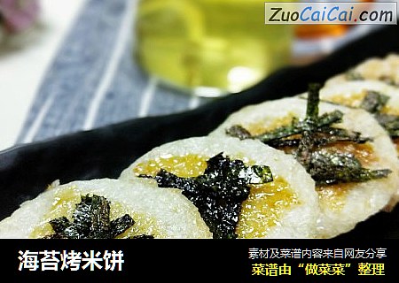 海苔烤米饼