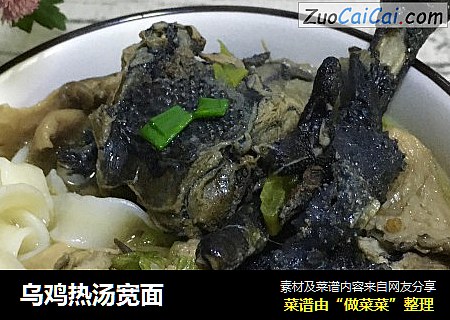 乌鸡热汤宽面