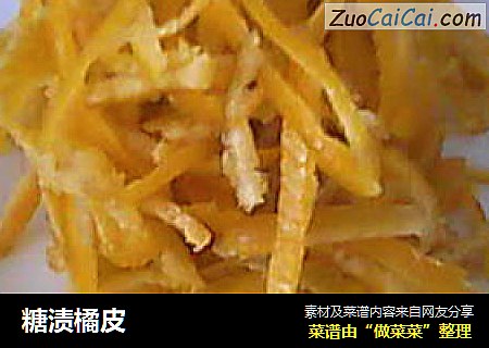 糖渍橘皮