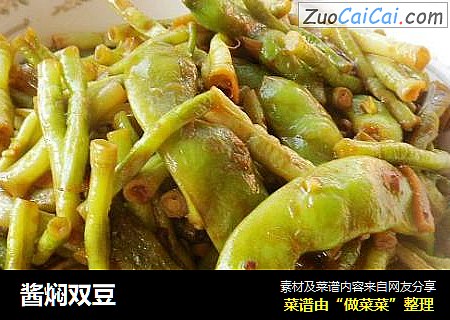 酱焖双豆