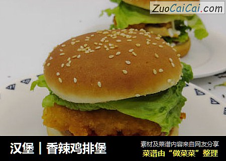 汉堡︱香辣鸡排堡