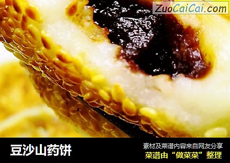 豆沙山药饼