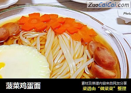 菠菜鸡蛋面