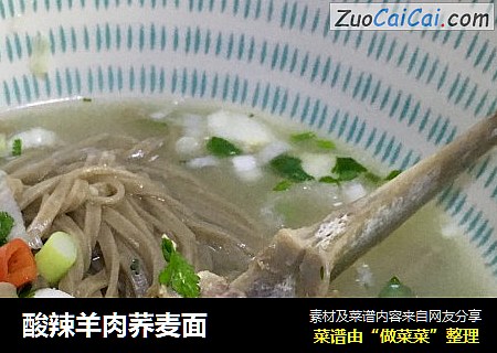 酸辣羊肉荞麦面