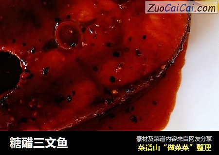 糖醋三文鱼