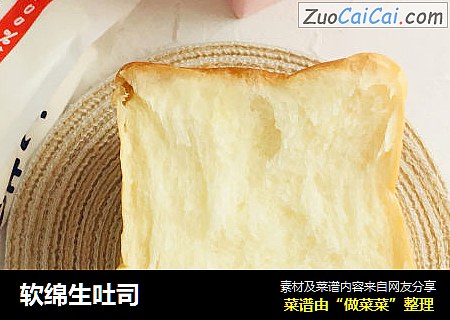 软绵生吐司