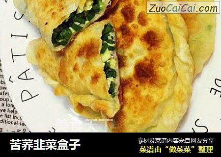 苦荞韭菜盒子