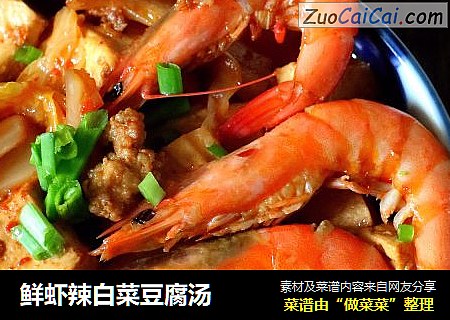 鲜虾辣白菜豆腐汤