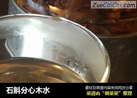 石斛分心木水