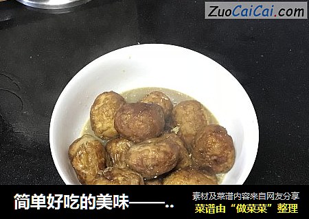 简单好吃的美味——虎皮蛋