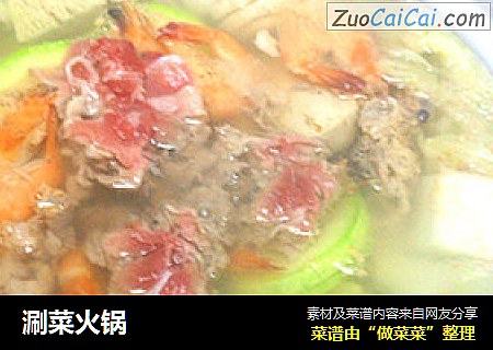 涮菜火锅