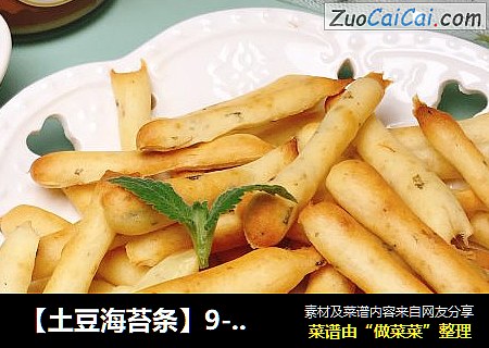 【土豆海苔条】9-12月龄婴儿宝宝辅食10、11