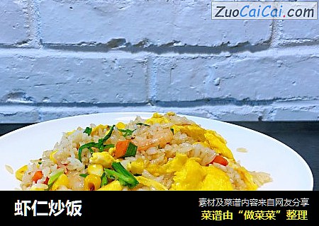 虾仁炒饭