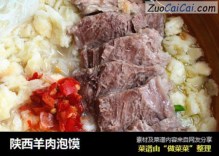 陕西羊肉泡馍