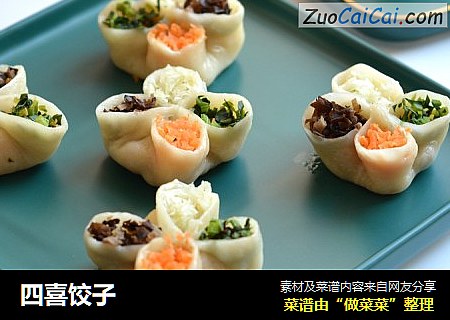 四喜饺子