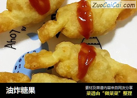 油炸糖果