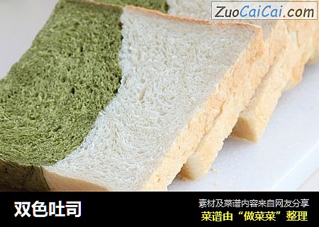 双色吐司