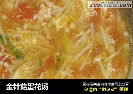 金针菇蛋花汤