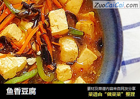 鱼香豆腐