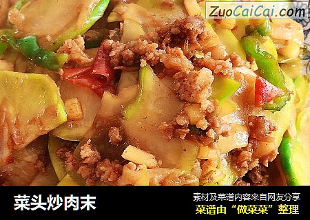 菜头炒肉末