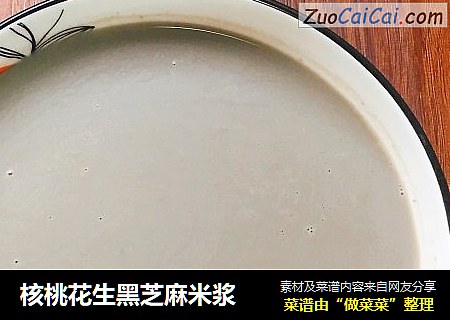 核桃花生黑芝麻米浆