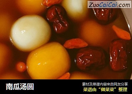 南瓜汤圆