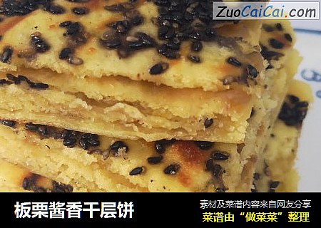 板栗酱香千层饼
