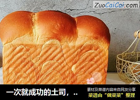 一次就成功的土司，放3天后还柔软