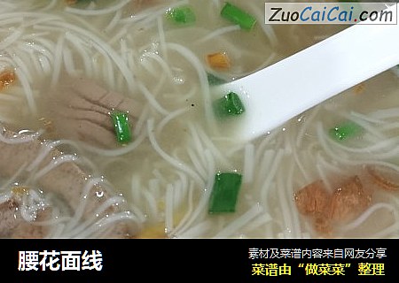 腰花面线