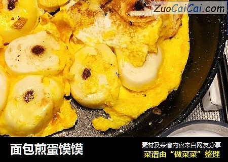 面包煎蛋馍馍