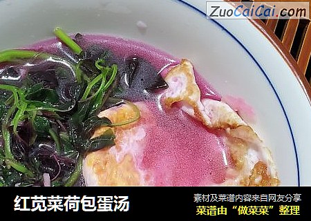 红苋菜荷包蛋汤