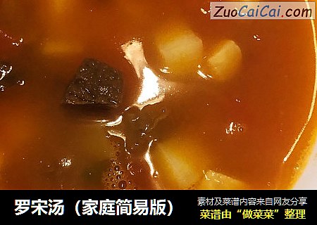 罗宋汤（家庭简易版）