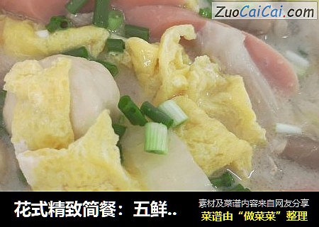 花式精致简餐：五鲜汤+粗粮米饭